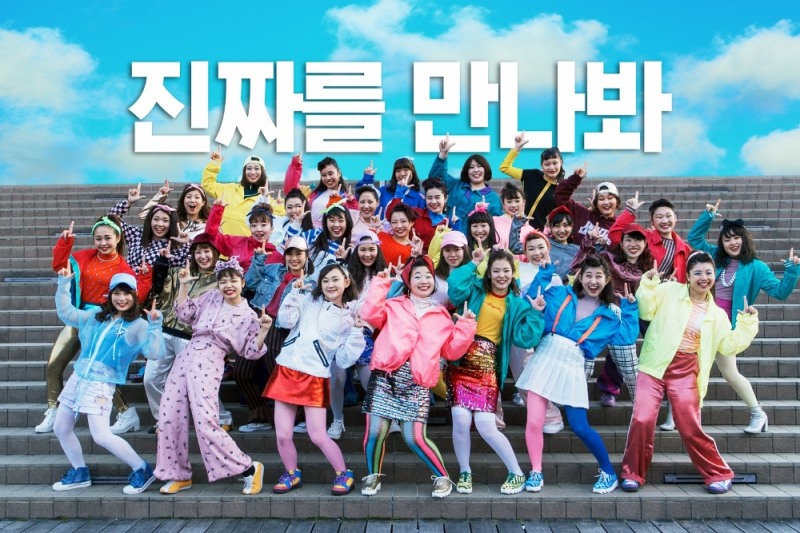 BBQ, ‘진짜를 만나봐’로고송 및 뮤직비디오 500만 조회수 기록