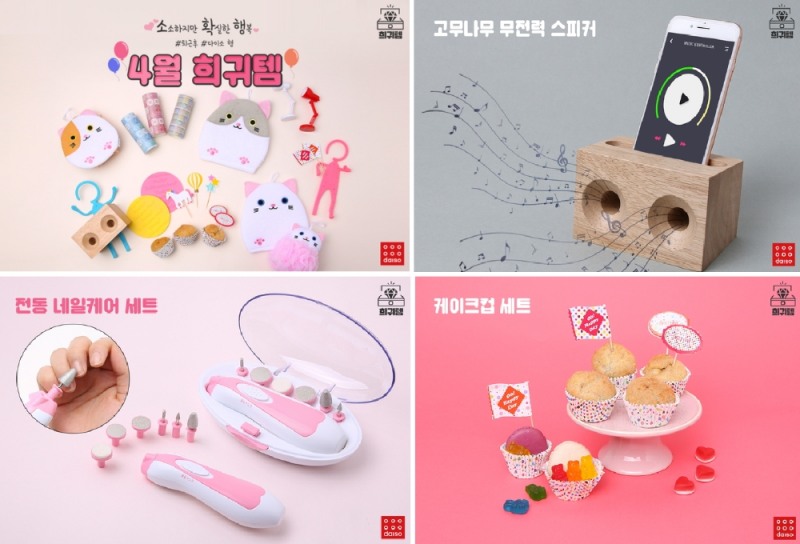 4월 희귀템 이미지.(사진=다이소)
