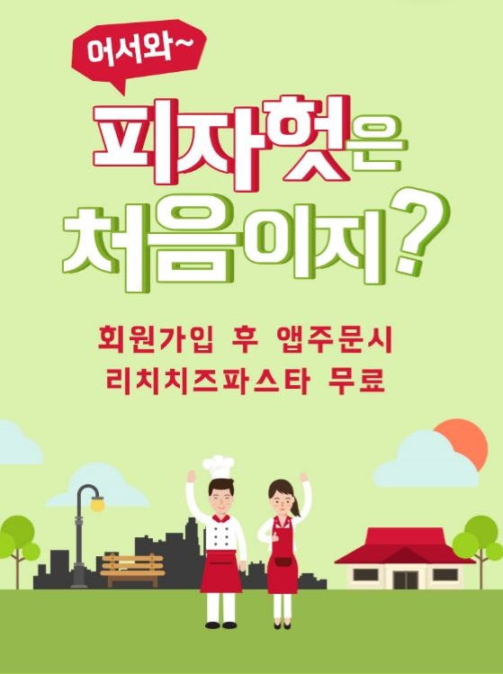 (사진=한국 피자헛)