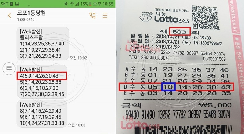 잠깐의 안일한 생각 때문에 “로또 37억” 놓친 남성