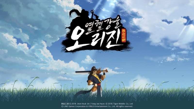 라인게임즈, 모바일 RPG ‘열혈강호 오리진’ 비공개 시범 테스트 진행