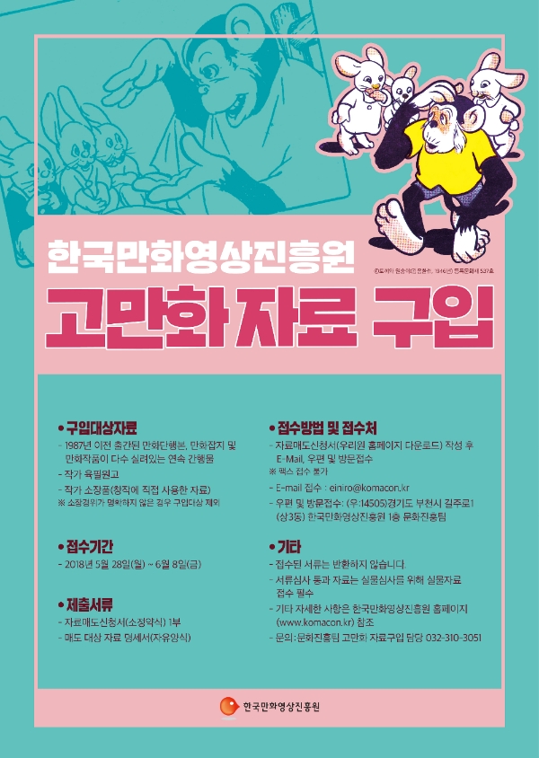 (사진=한국만화영상진흥원)