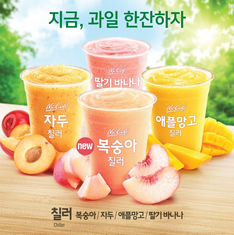 아이스 칠러 음료 3종 (사진=맥도날드)
