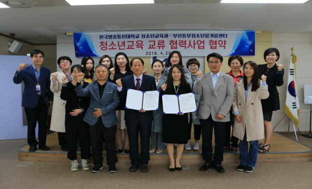 법무부 부산동부청소년꿈키움센터-한국방송통신대학교, 청소년교육 활성화 MOU