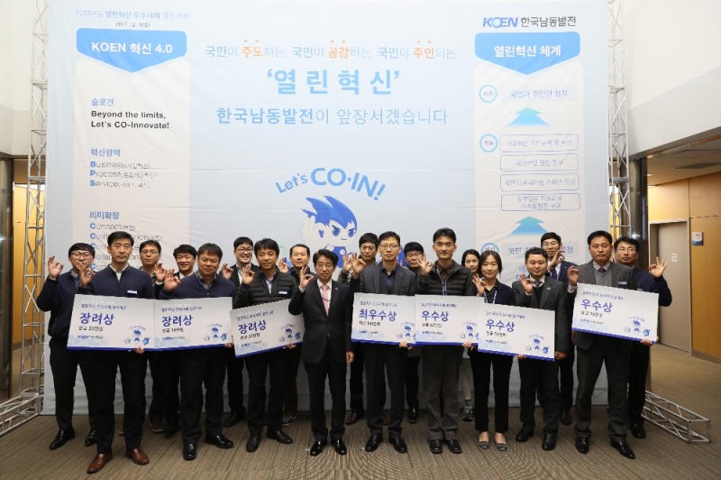 지난해 열린혁신 경진대회 모습. (사진= 한국남동발전)