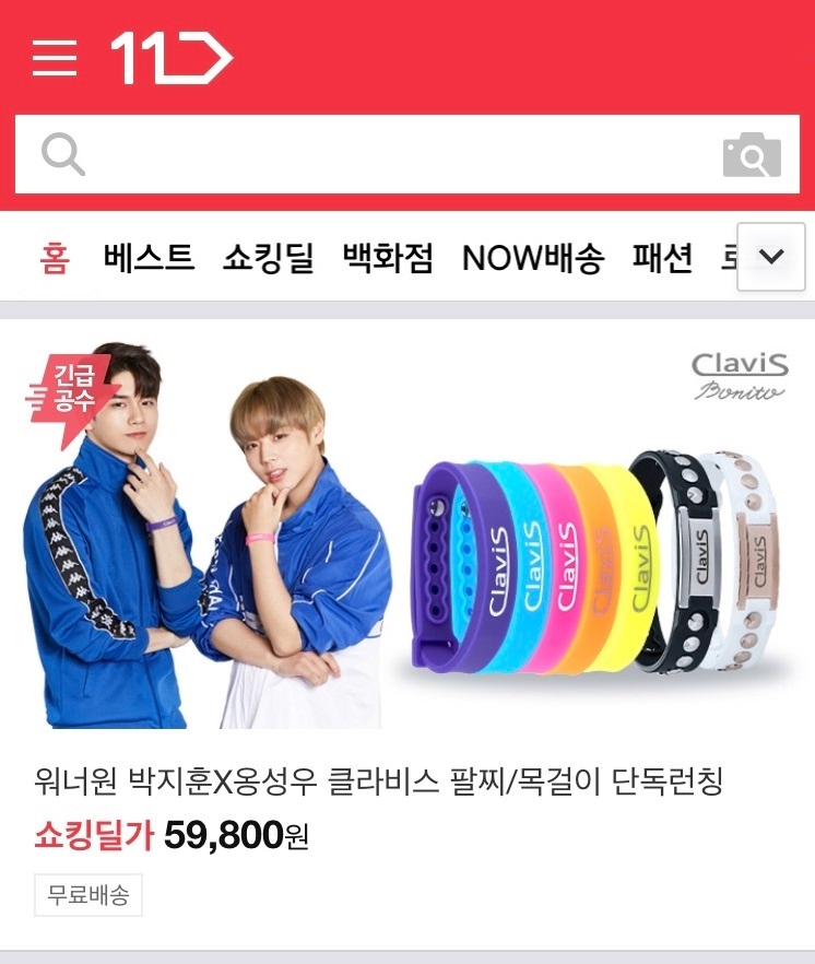 ‘워너원 박지훈&옹성우’ 건강팔찌 11번가 단독 론칭