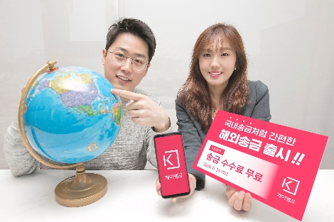 케이뱅크는 최저수준의 단일 수수료와 함께 기존 절차를 대폭 간소화한 초간편 해외송금 서비스를 24일 출시했다고 밝혔다. (사진=케이뱅크)