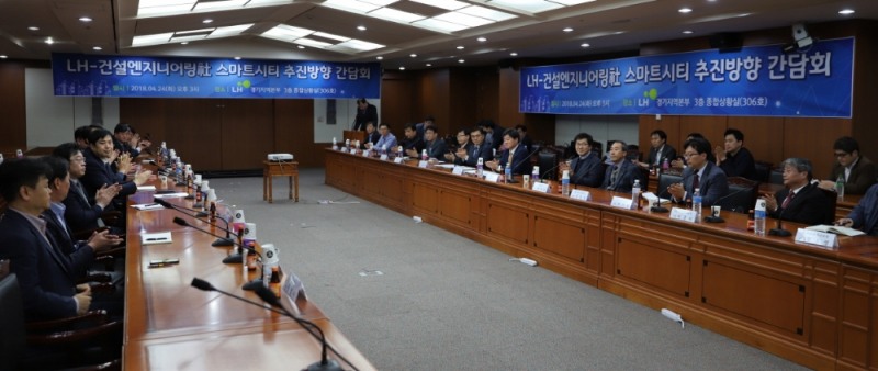 24일 LH 경기지역본부에서 약 40여개 건설엔지니어링업체 임원들이 참여한 가운데 ‘건설엔지니어링과 스마트시티 추진방향’이란 주제로 간담회를 개최했다.(사진=LH)