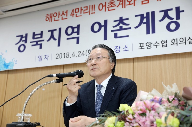 24일 김임권 수협중앙회장은 포항수협에서 경북지역 어업인 120명을 대상으로 ‘해안선 4만리, 어촌계와 함께하는 사랑방 모임'을 진행했다.(사진=수협중앙회장)