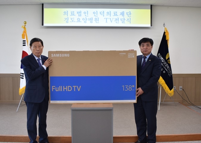 김수진 지부장(사진우측)이 TV를 기증받고 기념촬영을 하고 있다.(사진제공=한국법무보호복지공단경북지부)