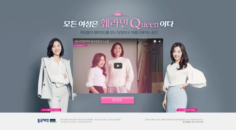 (사진=동국제약)