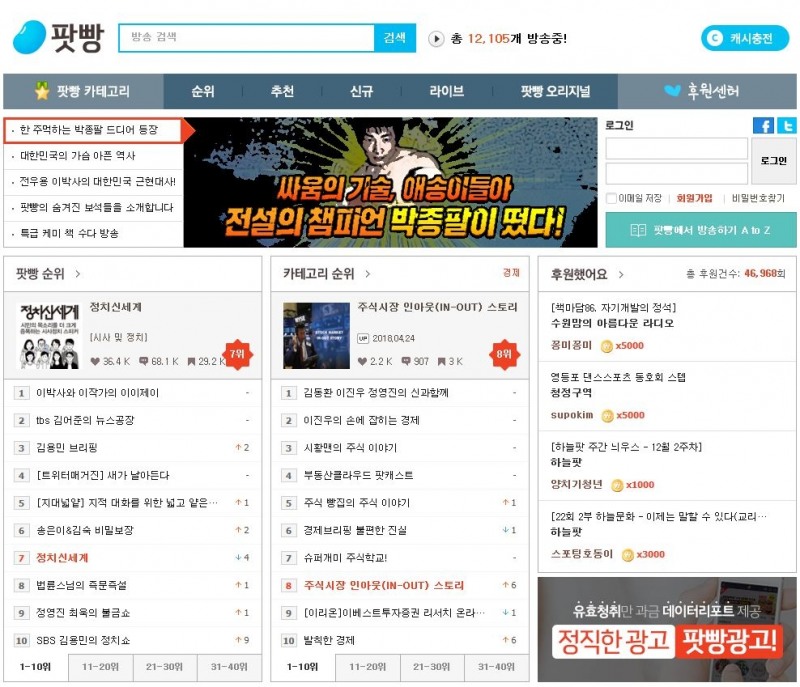 팟빵, 65억 규모 투자유치