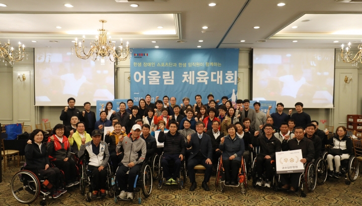 2018 '어울림 체육대회' 단체 사진 전경. (사진= 한샘)