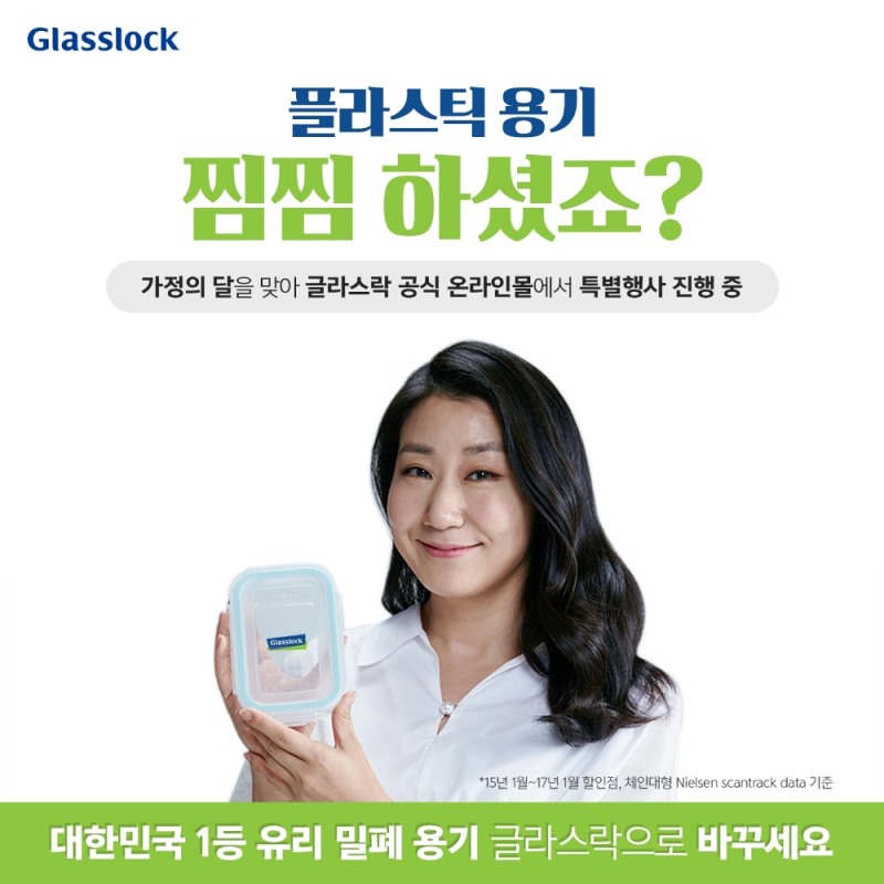 가정의 달 맞이 '착한' 소재 글라스락 특별 기획전 이미지.(사진= 삼광글라스)