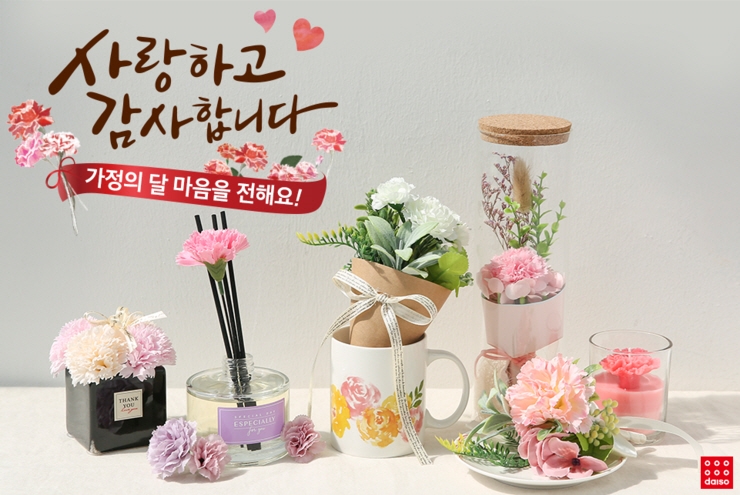 가정의달 이벤트 이미지. (사진=다이소)