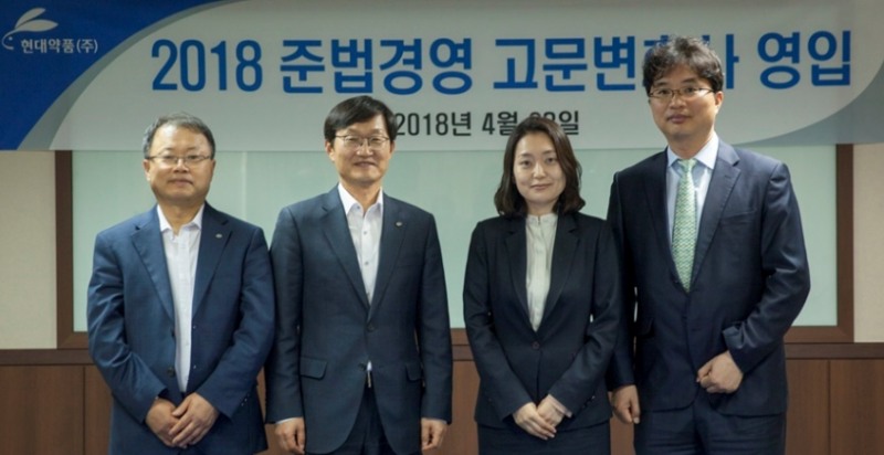 ▲왼쪽에서 두 번째 김영학 사장, 세 번째 임혜연 변호사 (사진=현대약품)