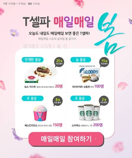 천재교육 T셀파, 스승의 날 기념 이벤트 실시