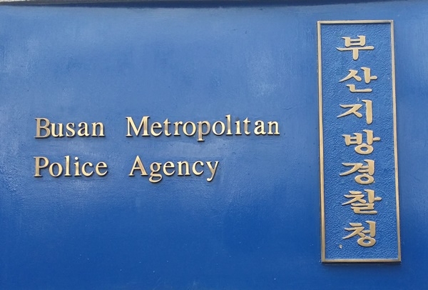 부산경찰청.(사진=전용모 기자)