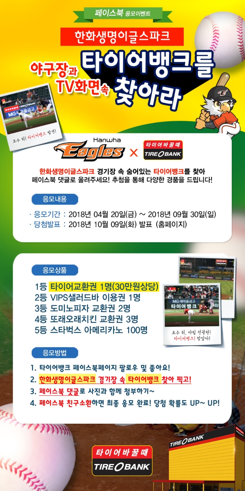 한화이글스파크에서 타이어뱅크를 찾아라 포스터.(사진=타이어뱅크)