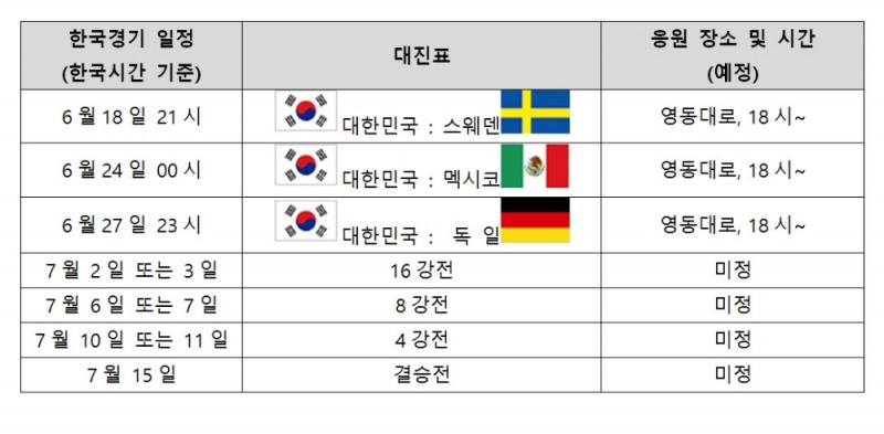 '카스' 길거리 응원전 일정 (사진=오비맥주)