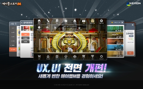 넥슨이 자사가 서비스하는 메이플스토리M의 UX와 UI를 전면 개편했다고 27일 밝혔다. (사진=넥슨)