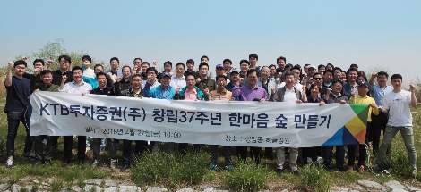 KTB투자증권 최석종 사장(첫줄 우측 일곱번째)을 비롯한 임직원들이 창립37주년 행사에 참석한 임직원들과 단체사진 촬영을 하고 있다. (사진=KTB투자증권)