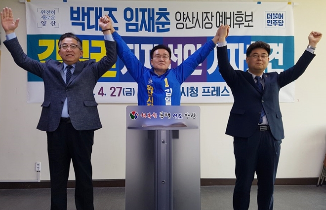 더불어민주당 양산시장 예비후보 컷오프에서 탈락한 박대조·임재춘 예비후보가 같은 당 김일권 예비후보를 지지선언하고 필승을 다지고 있다. (사진제공=김일권 캠프〉
