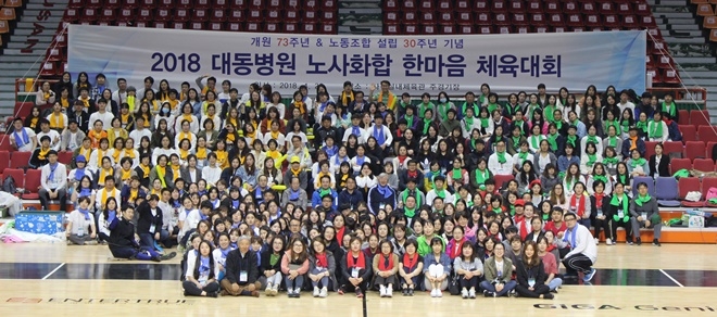 노사화합 한마음체육대회를 마치고 단체 기념촬영을 하고 있다.(사진제공=대동병원)