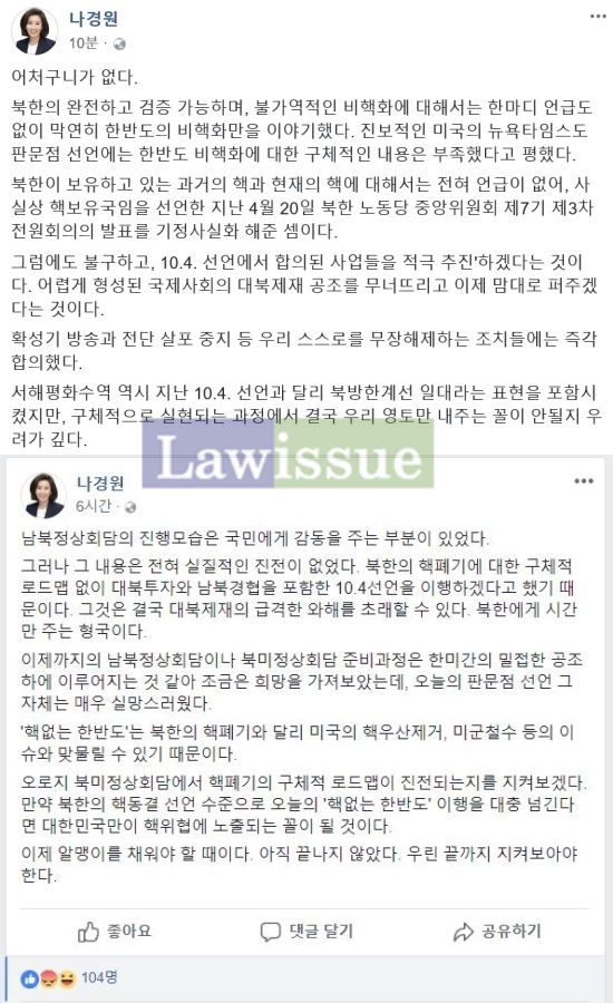 나경원, 글 하나에 많은 이들의 쏠리는 눈눈눈...어쩌다가 이런 일이