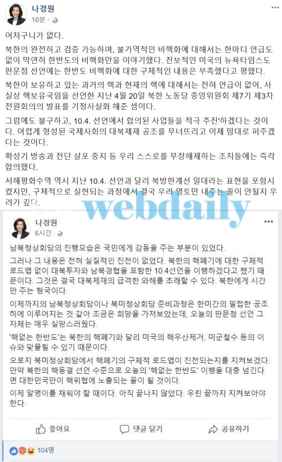 나경원, 어쩌다가 이런 일이...글 하나에 많은 이들의 쏠리는 눈눈눈
