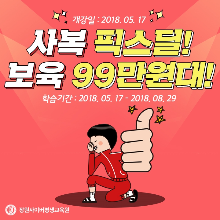 장원사이버평생교육원, 사회복지사·보육교사 2급 과정 내달 17일 개강