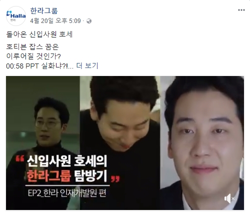 (한라그룹 페이스북, 더에스엠씨 제공)