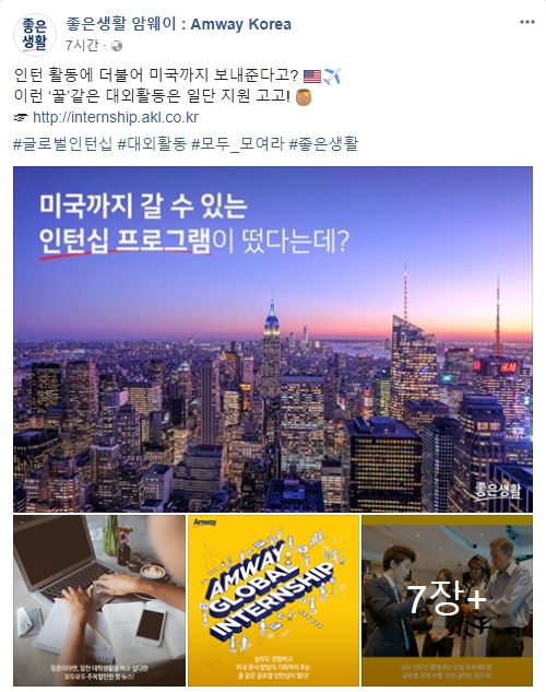 (암웨이 페이스북, 더에스엠씨 제공)