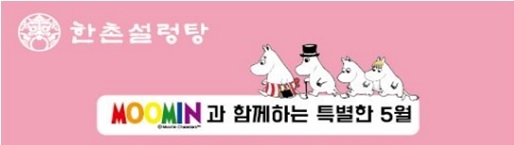 (사진=한촌설렁탕)