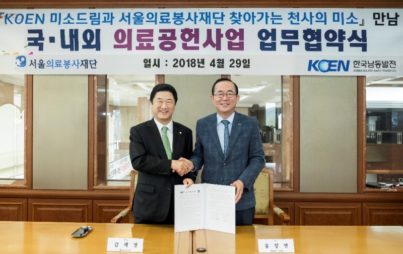 유향열 한국남동발전 사장(사진 오른쪽)과 김세영서울의료봉사재단 이사장(사진 왼쪽)이 '국내외 의료공헌사업 업무협약식'을 가졌다.(사진= 한국남동발전)