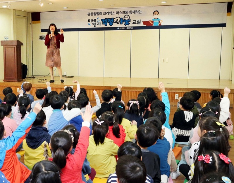 유한킴벌리 크리넥스 마스크가 지난 27일 서울시 소재의 한 초등학교에서 미세먼지의 위험성과 올바른 대응법을 알리는 ‘미세먼지 걱정 아웃 교실’을 진행하고 있다.(사진=유한킴벌리)