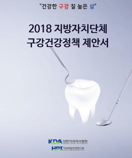 (사진=대한치과협회)