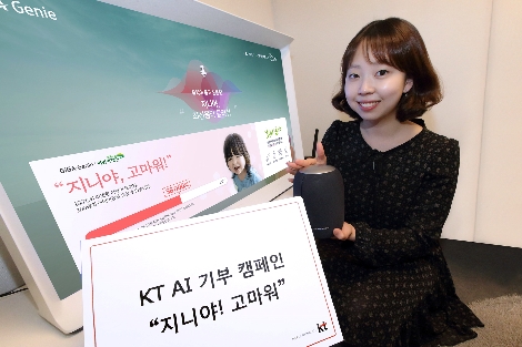 KT는 초록우산 어린이재단과 함께 기가지니를 활용한 AI 기부 캠페인을 실시한다고 밝혔다. KT 직원이 AI 기부 캠페인을 소개하고 있다. (사진=KT)