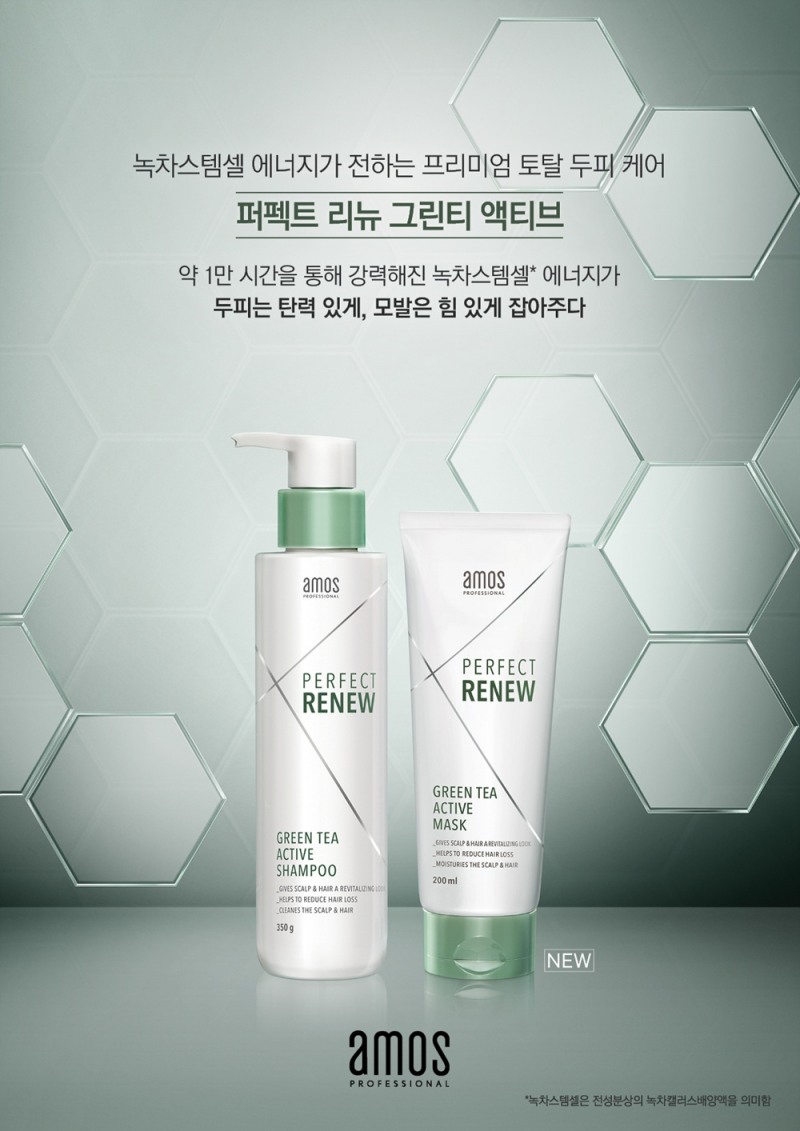 아모스프로페셔널 ‘퍼펙트 리뉴 그린티 액티브’ 출시