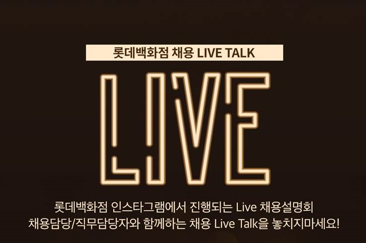 (사진=롯데백화점)