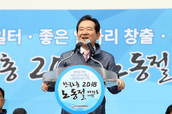 정세균 의장, 한국노총 2018 노동절 마라톤대회 참석