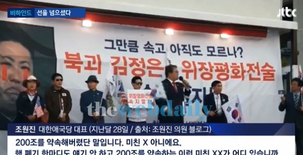 조원진, 도 넘은 비속어 발언에 뜨거운 감자...어쩌다가 이런 일이