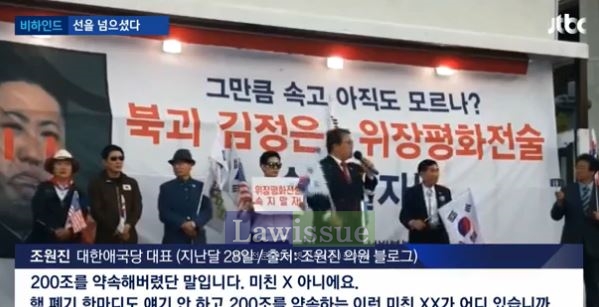 '도 넘은 비속어 발언' 조원진, 뜨거운 감자...어쩌다가 이런 일이