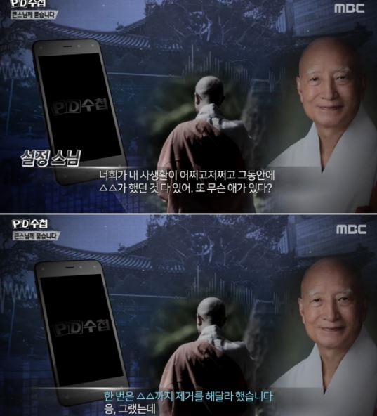 '뜨거운 감자' 설정스님, 무성했던 말들 요목조목 따진 한 방송
