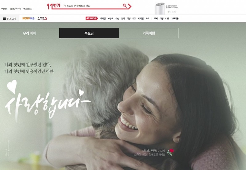 이번 어버이날은 ‘회춘형 선물’이 대세