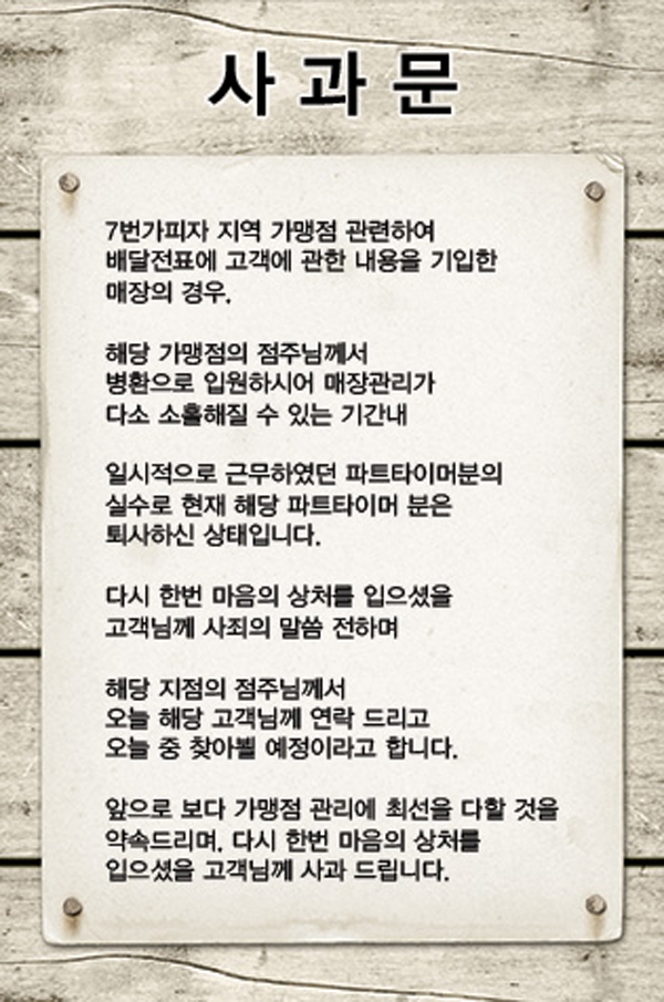 '7번가피자', 한곳에서 발생한 행태 입방아...온통 분개의 목소리