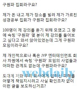 박진영, '구원파' 의도치 않은 연결...하루가 지나도 여전히 쏠리는 이목