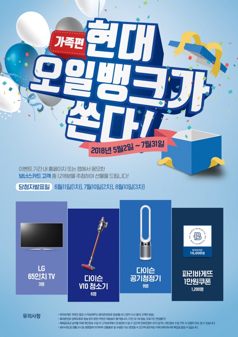 현대오일뱅크가 쏜다 이벤트 포스터.(사진=현대오일뱅크)