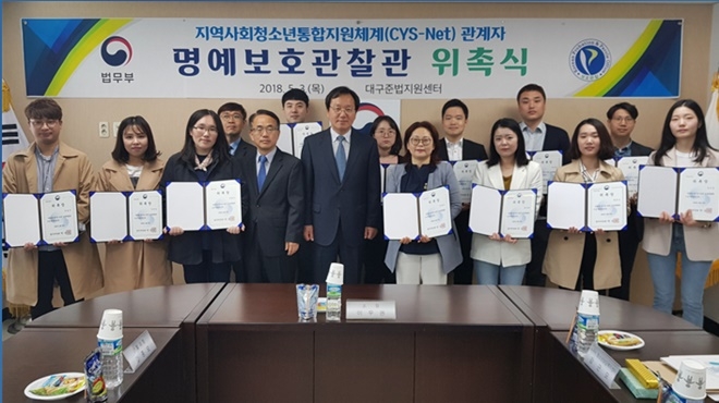 명예보호관찰관 위촉식을 깆고 기념촬영을 하고 있다.(사진제공=대구준법지원센터)