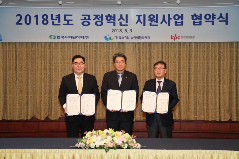 한수원은 3일 경주 현대호텔에서 대·중소기업·농어업협력재단, 한국생산성본부, 협력중소기업과 2018년도 공정혁신 지원사업 협약을 체결했다. 협약식에는 손태경 한수원 관리본부장, 고근모 대·중소기업·농어업협력재단 기술창업본부장, 전우영 한국생산성본부 부회장. (사진=한국수력원자력)
